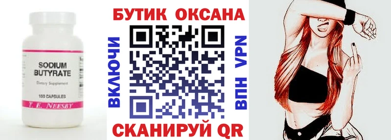 Бутират 1.4BDO  Купить где  Вольск 